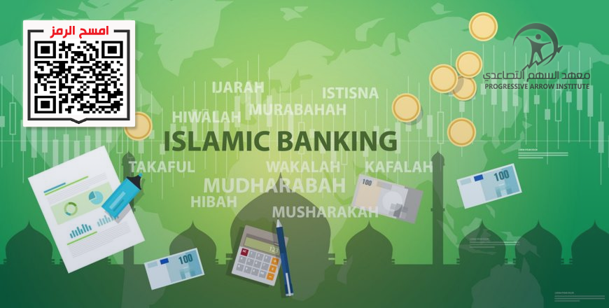 المعالجة المحاسبية العمليات المصرفية الاسلامية