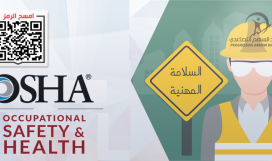 دورة السلامة والصحة المهنية وفق معايير osha