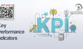مؤشرات قياس الأداء الرئيسية KPI
